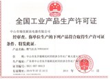 全国工业产品生产许可证2.jpg