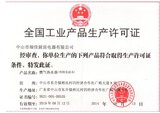 燃气热水器生产许可证2.jpg